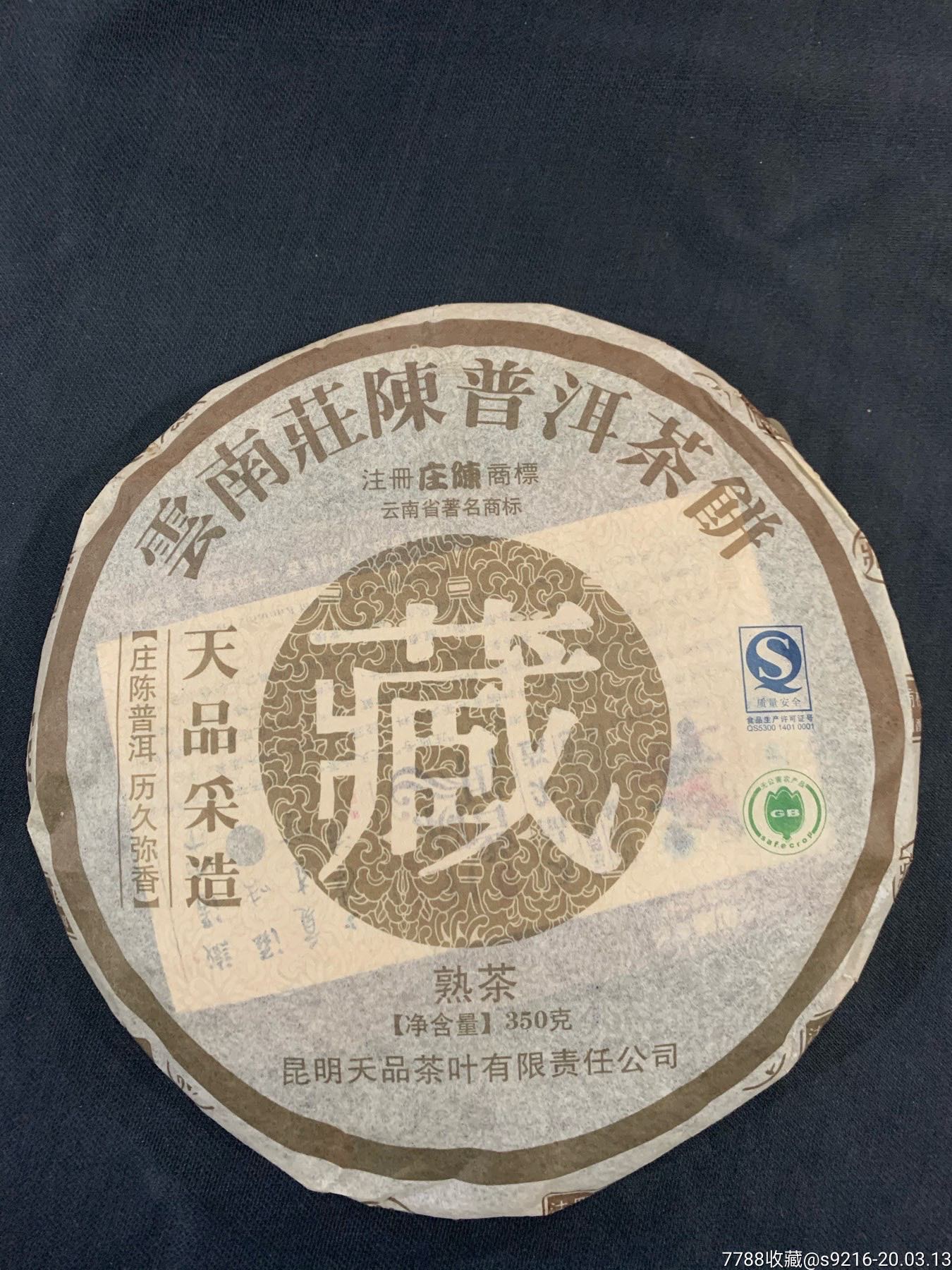 七子饼茶怎么分辨是好茶和坏茶_如何鉴别饼茶的好坏_怎么看茶饼好坏
