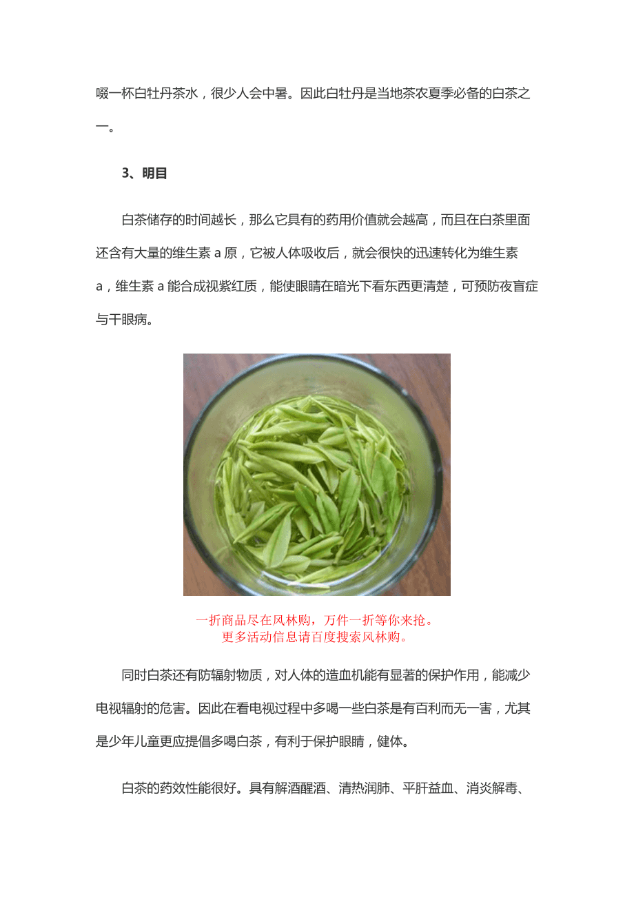 福鼎白茶的营养价值_福鼎白茶保健功效_福鼎白茶的药用价值